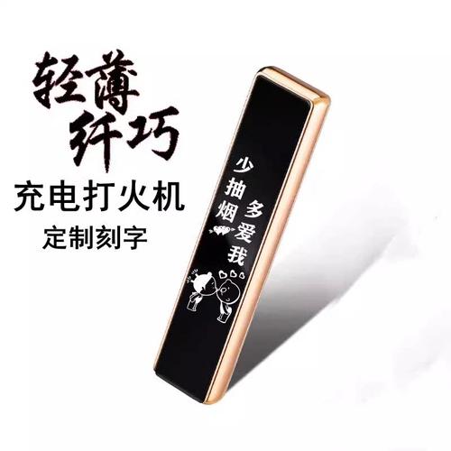 充電打火機 點燃創意，傳遞心意